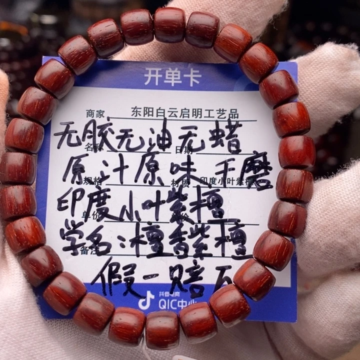 小叶紫檀手串/手链原汁原味7/8直切 单圈