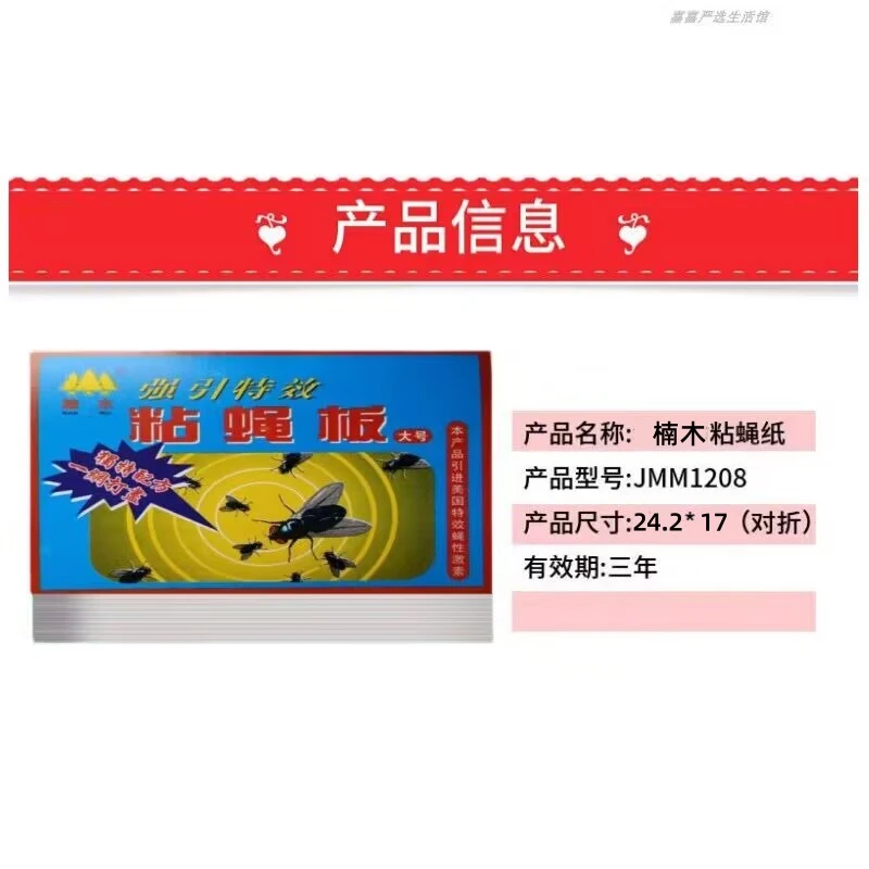 强力苍蝇贴捕蝇神器餐厅家用水果店专用粘蝇纸灭蝇板