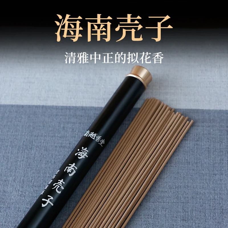 【新品】海南壳子老料精挑版10g 高阶沉香线香 南越香堂天然香