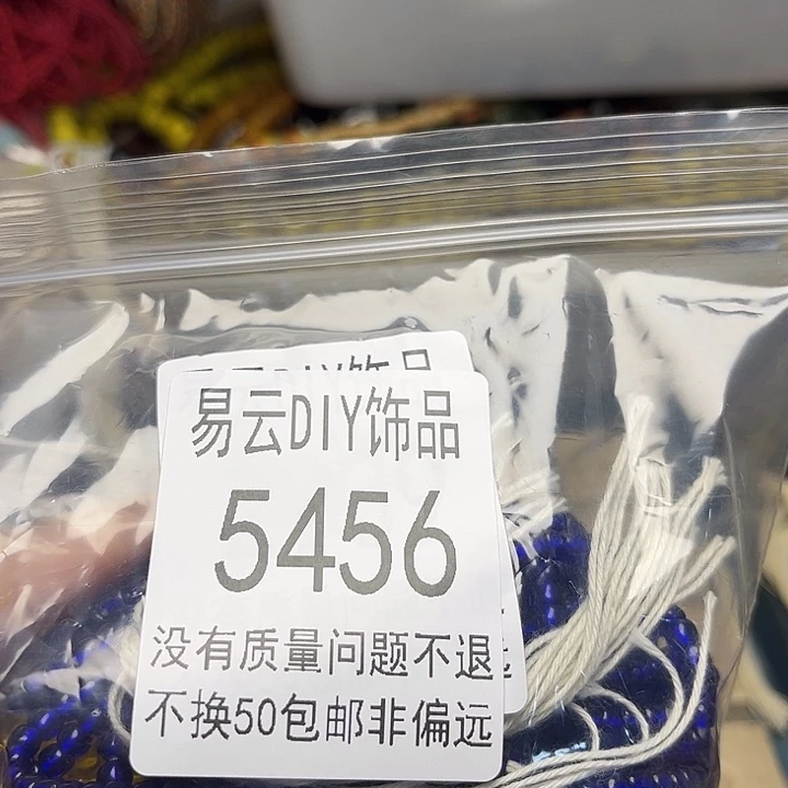 颈饰琉璃5456琉璃一袋