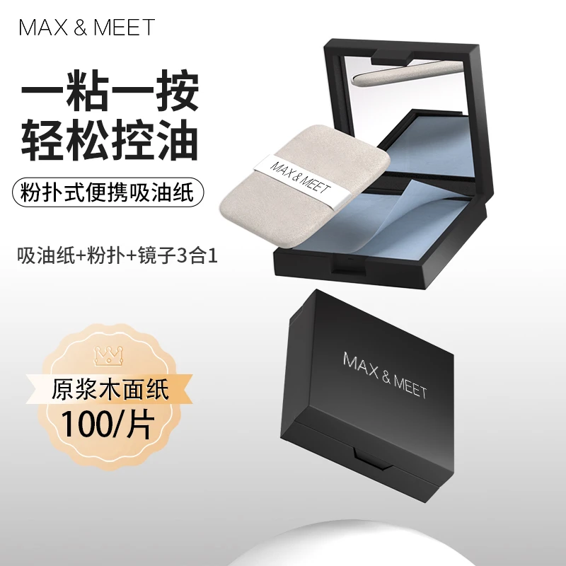 Max&Meet带镜子粉扑面部控油小魔盒清爽脸部卫生便携吸油纸柔软