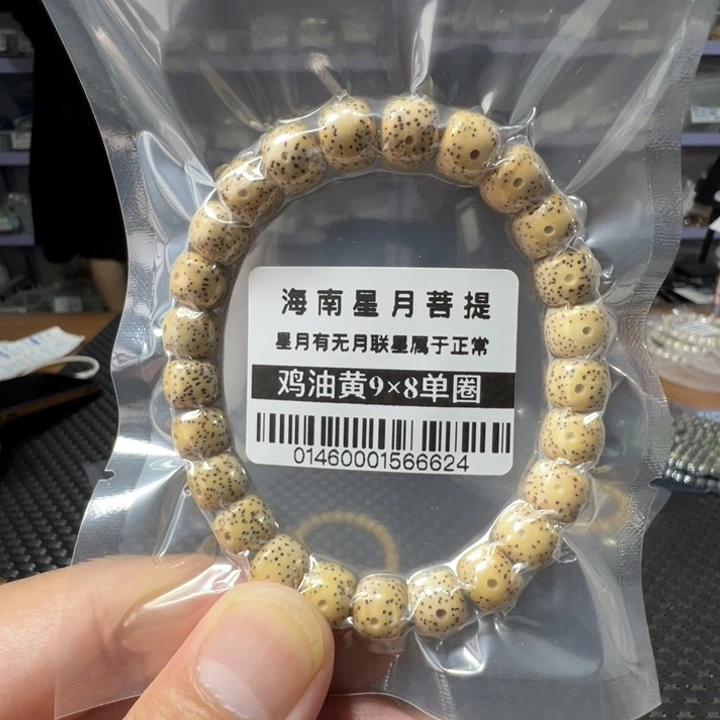 星月菩提手串鸡油黄9×8左右单圈0146号