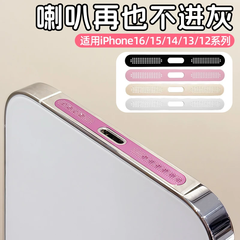 适用苹果16ProMax手机防尘贴15喇叭防尘网14金属13充电口保护贴12