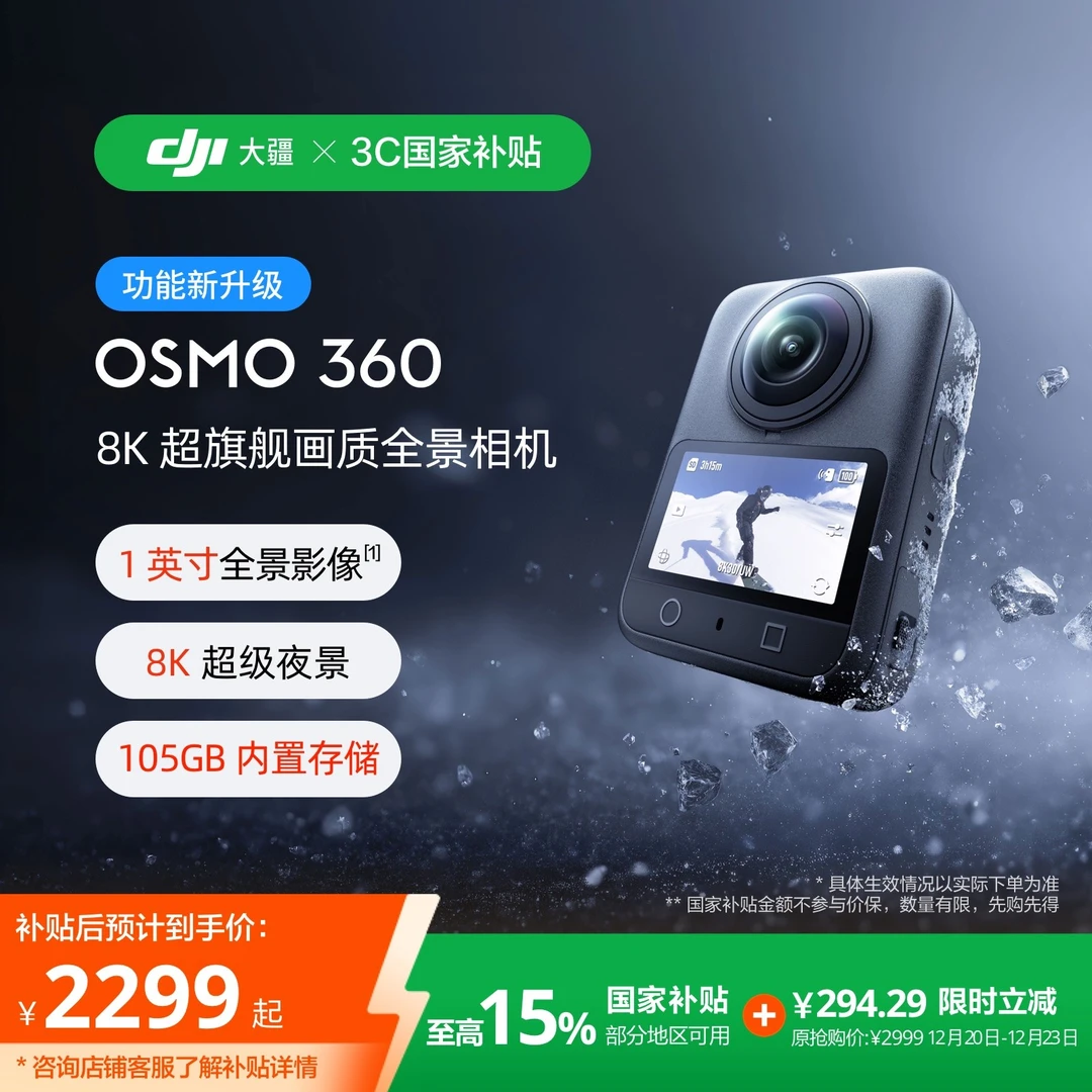 【国家补贴】DJI 大疆 Osmo 360 8K高清全景运动相机防抖防水
