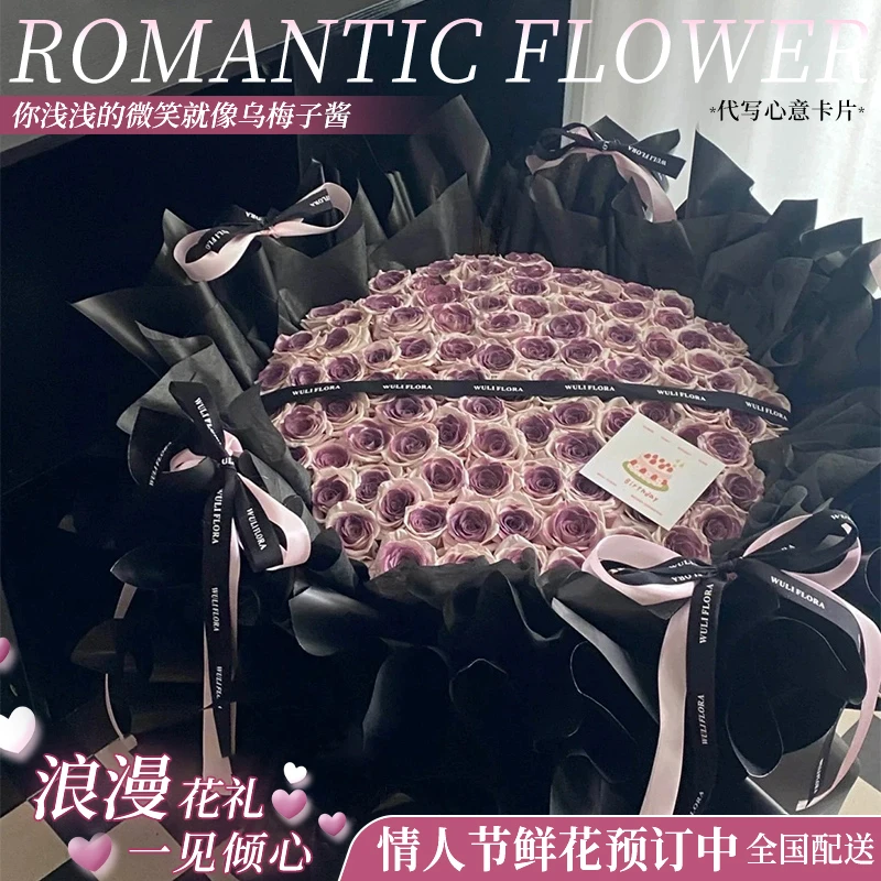 三八女神节情人节99乌梅子酱曼塔玫瑰花束鲜花速递同城北京配送女