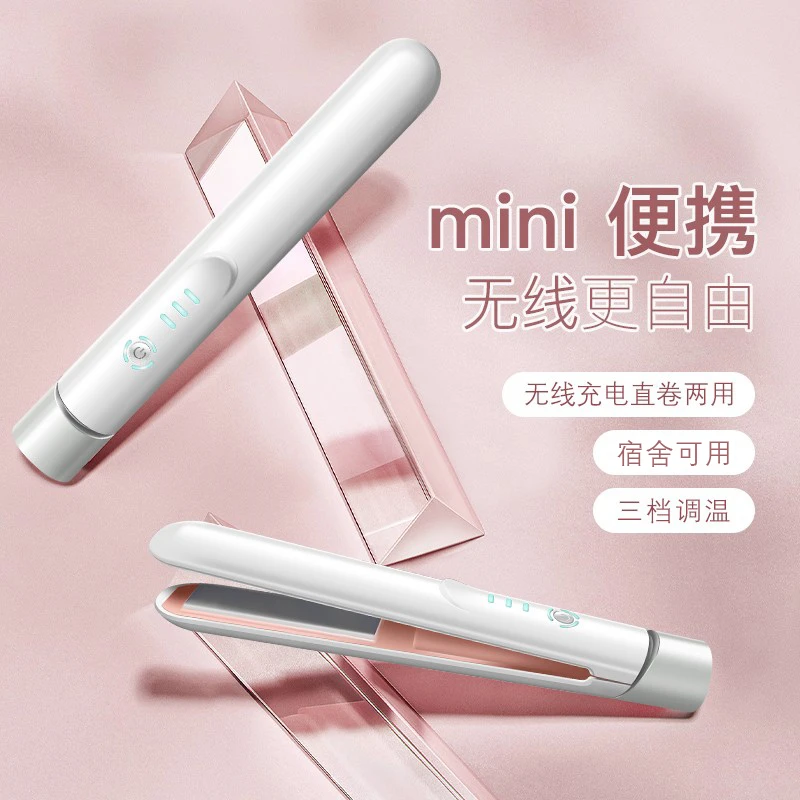 ounuosi无线便携直板夹usb直卷两用充电夹板负离子学生宿舍卷发棒