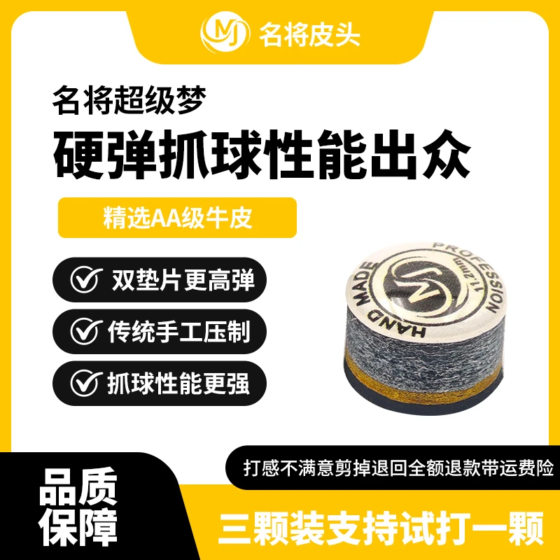 名将超级梦双垫片小头皮头三颗装支持试打一颗11.2MM中八九球追分