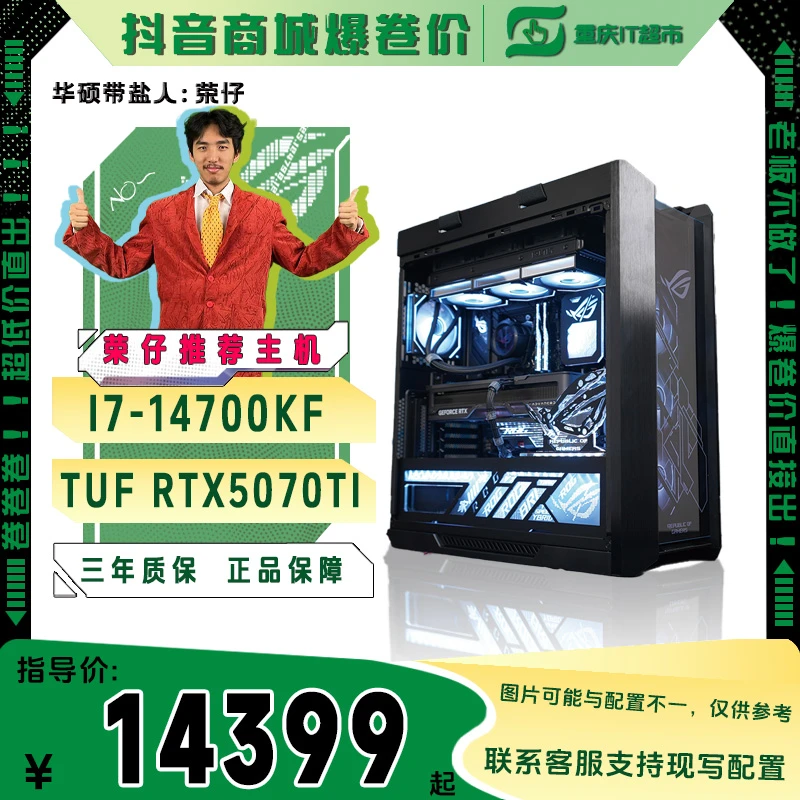 【全网爆卷价】性能主机11：265K+ROG Z890-F+5070TItUF