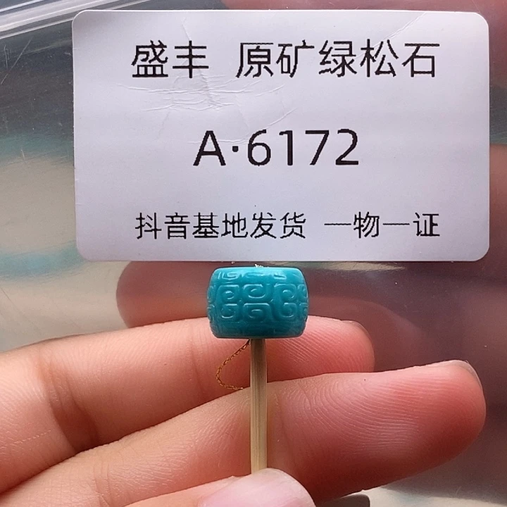 绿松石未镶嵌珠宝奇石11.3✖️7.9