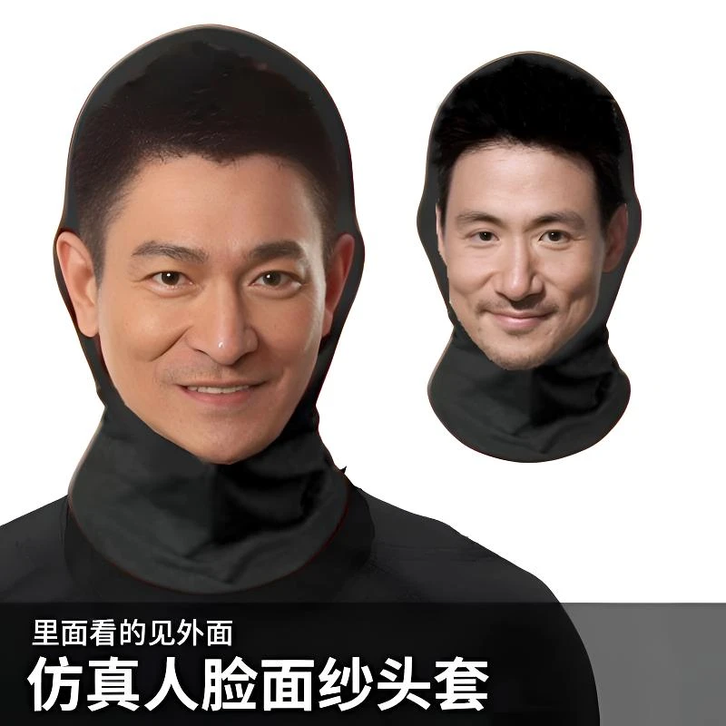 【新款】爆款刘德华恶搞面罩搞怪张学友周边表情包整蛊cos面罩头套