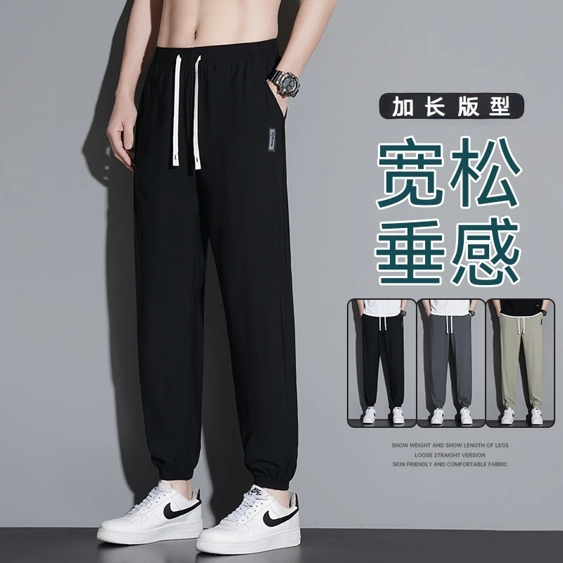 夏季薄款冰丝裤子百搭裤男士加长版高个子男款潮流束脚青少年男裤