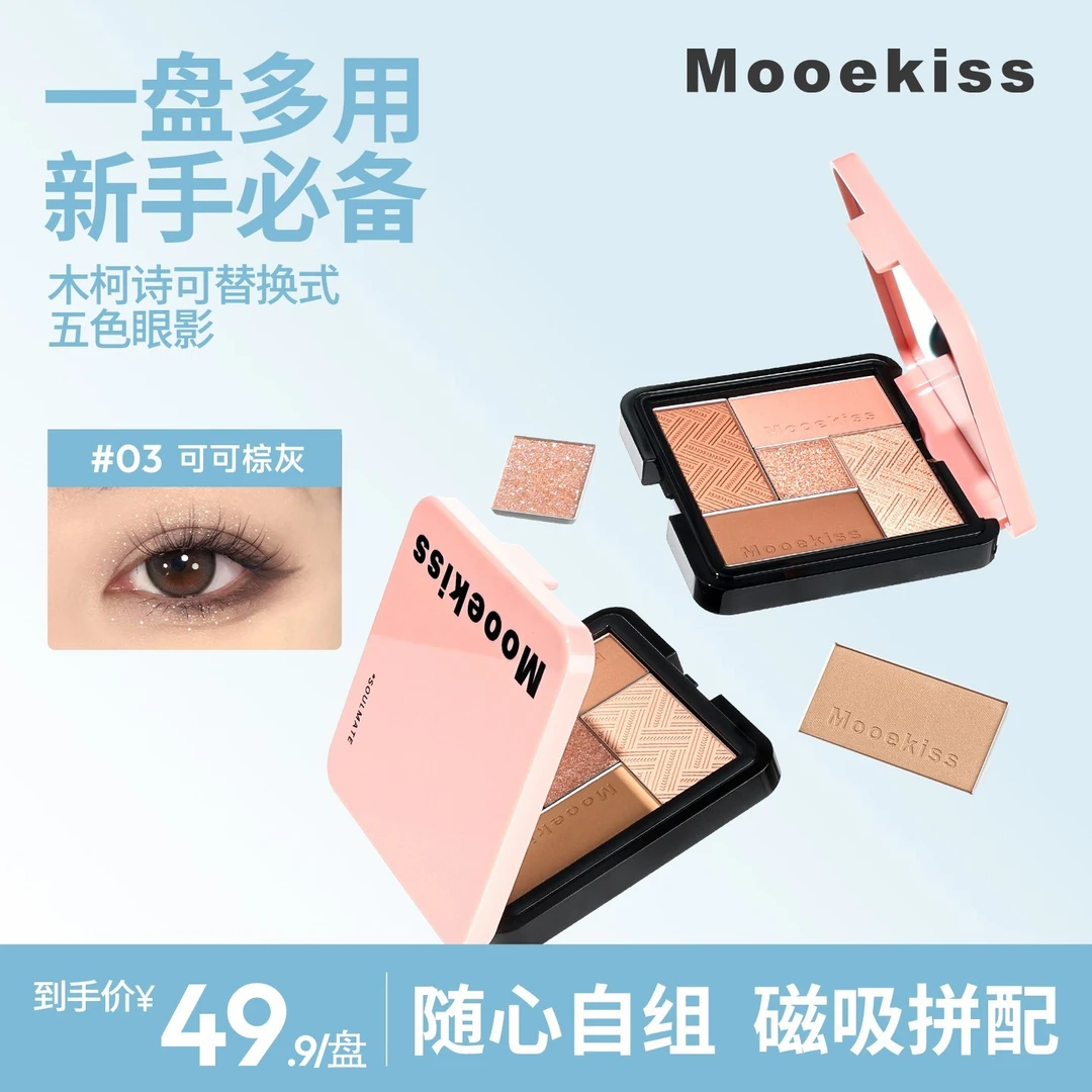 木柯诗眼影盘五色哑光大地色秋冬妆容新手大牌平替平价高光8.5gD