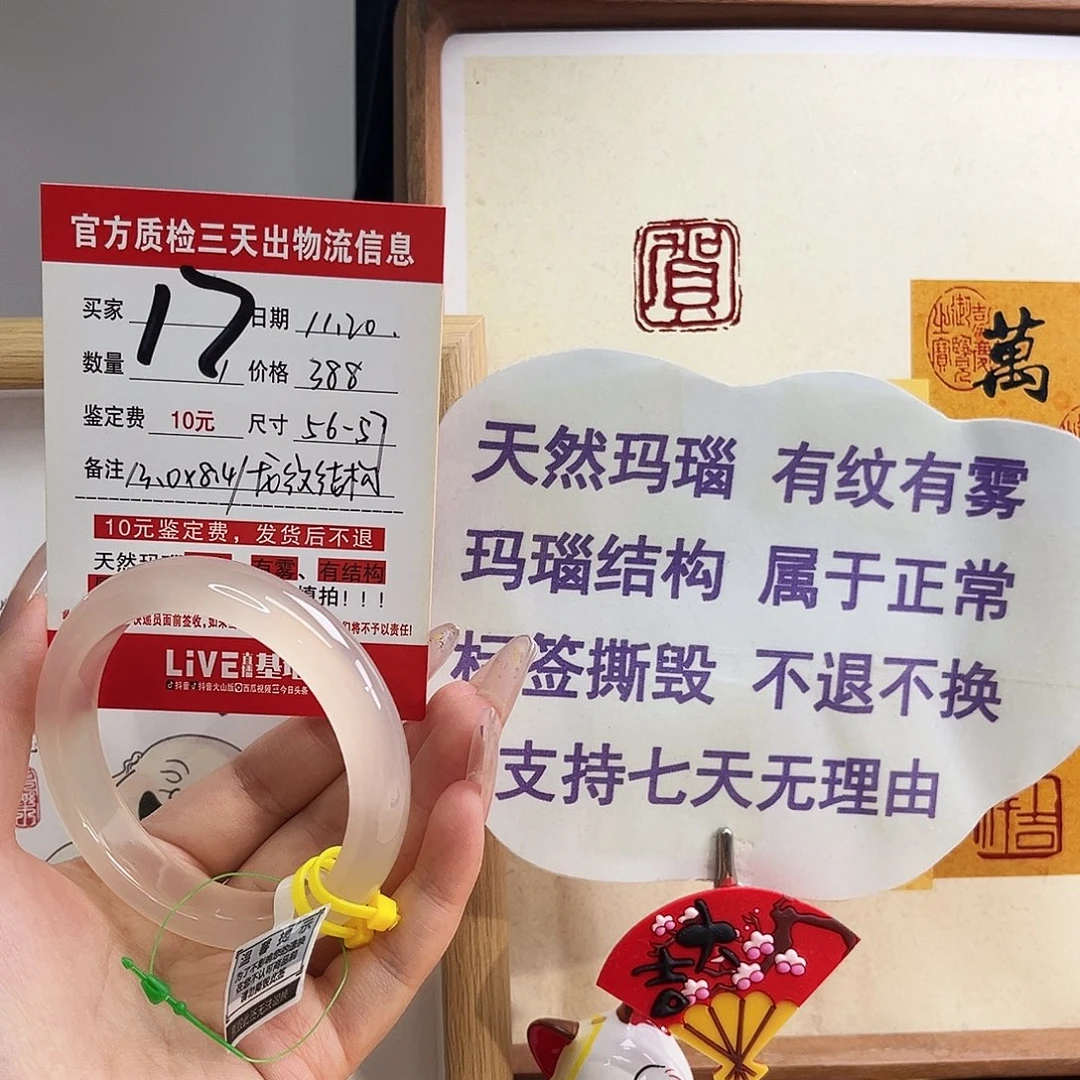 玛瑙/玉髓未镶嵌手镯