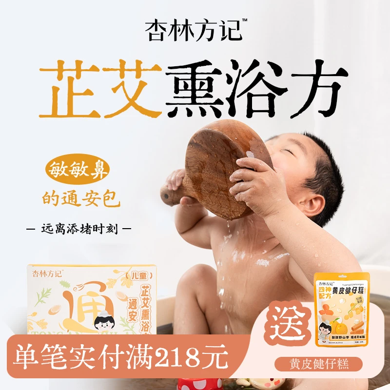 杏林方记【芷艾熏蒸方】古方复配纯草本浴包 儿童熏蒸泡澡泡脚包