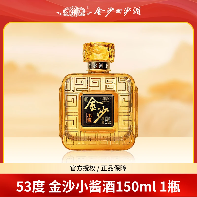 金沙小酱【官方授权】酱香型白酒网红高颜值酒小瓶酒类53度150ml