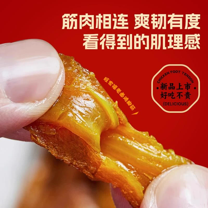 旺家福老卤鸡脚筋鲜香卤味熟食鸡脆骨鸡爪筋解馋零食