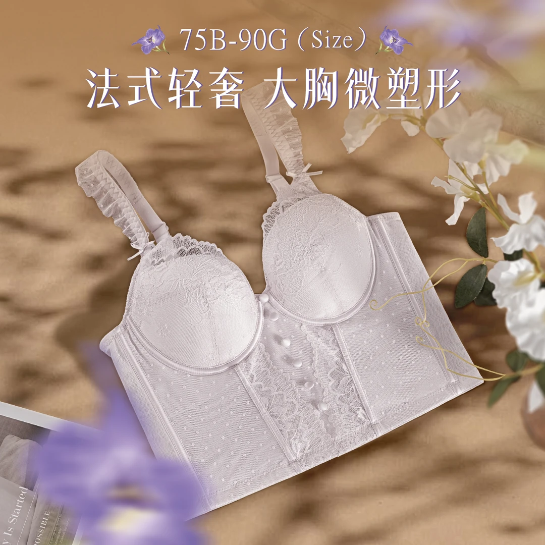 紫兰蒂【珐悦】胸衣法式轻奢一秒入秋舒适内衣防下垂薄款无痕女穿搭