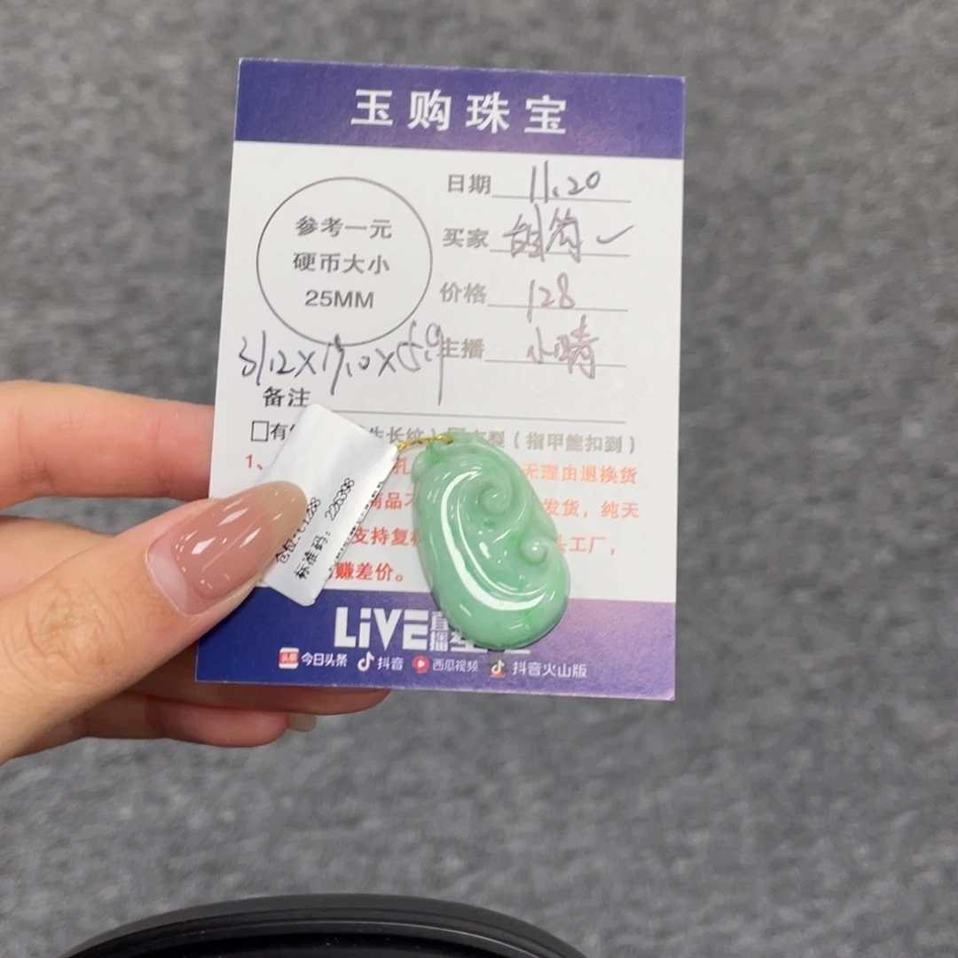 甜***啦翡翠未镶嵌颈饰如意