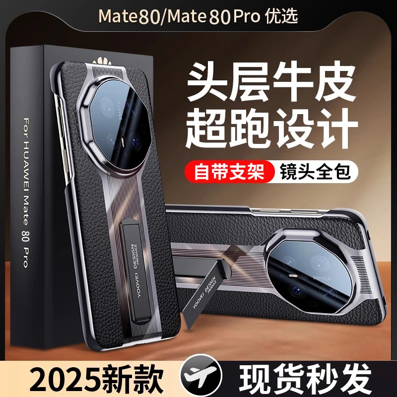 适用华为mate80promax真皮手机壳支架mate70rs商务Pro全包防摔M60