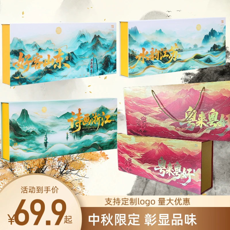 【中秋省份礼盒】好客山东 粤来粤好月饼礼盒 高端大气送礼佳品