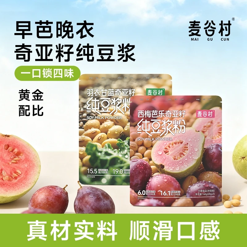 麦谷村西梅芭乐奇亚籽纯豆浆粉+羽衣甘蓝奇亚籽豆浆粉