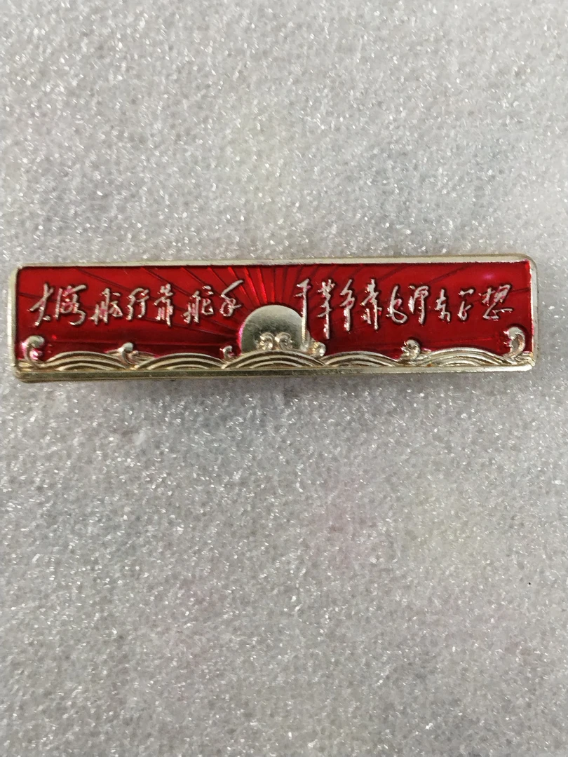 非法定货币海221大海提词条章一枚！