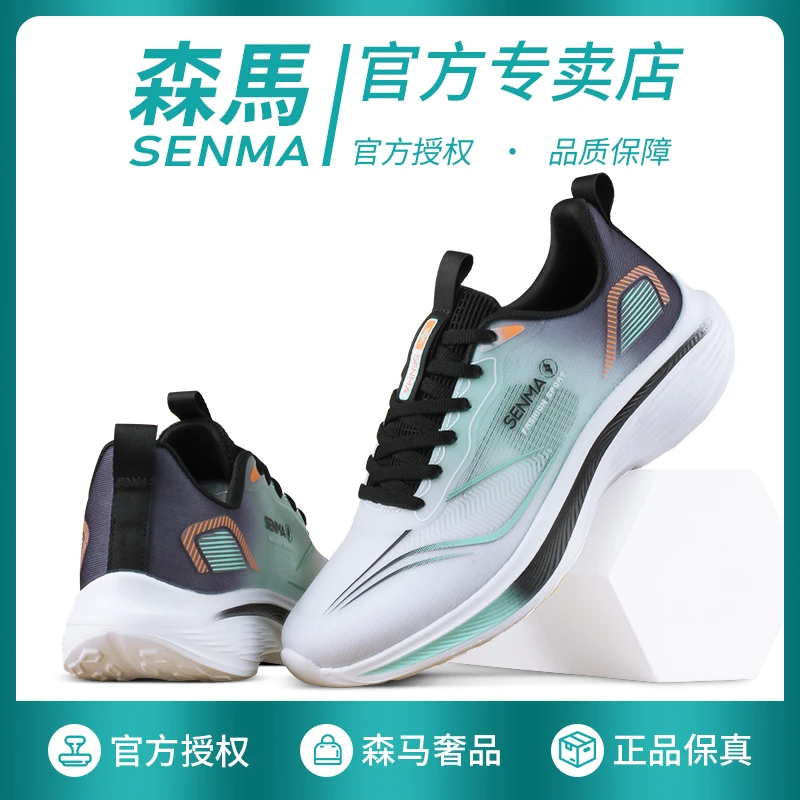 SENMA/森马男士网面透气运动鞋超轻软底健步鞋碳板减震单网跑步鞋