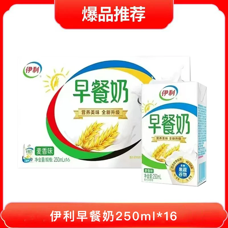 11月生产伊利早餐奶麦香味250ml*16