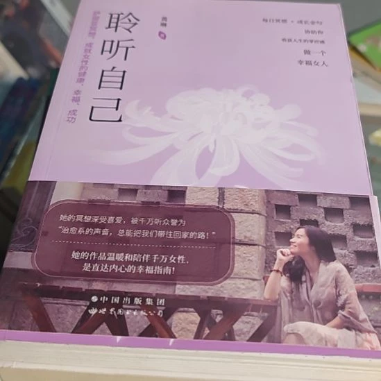 聆听自己平装库存书