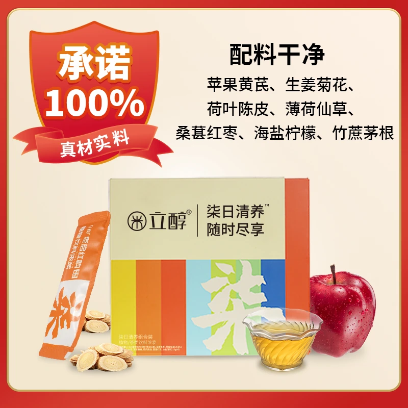 支持试喝【柒日茶】原液萃取植物草本金银花佛手陈皮浓缩液独立包装