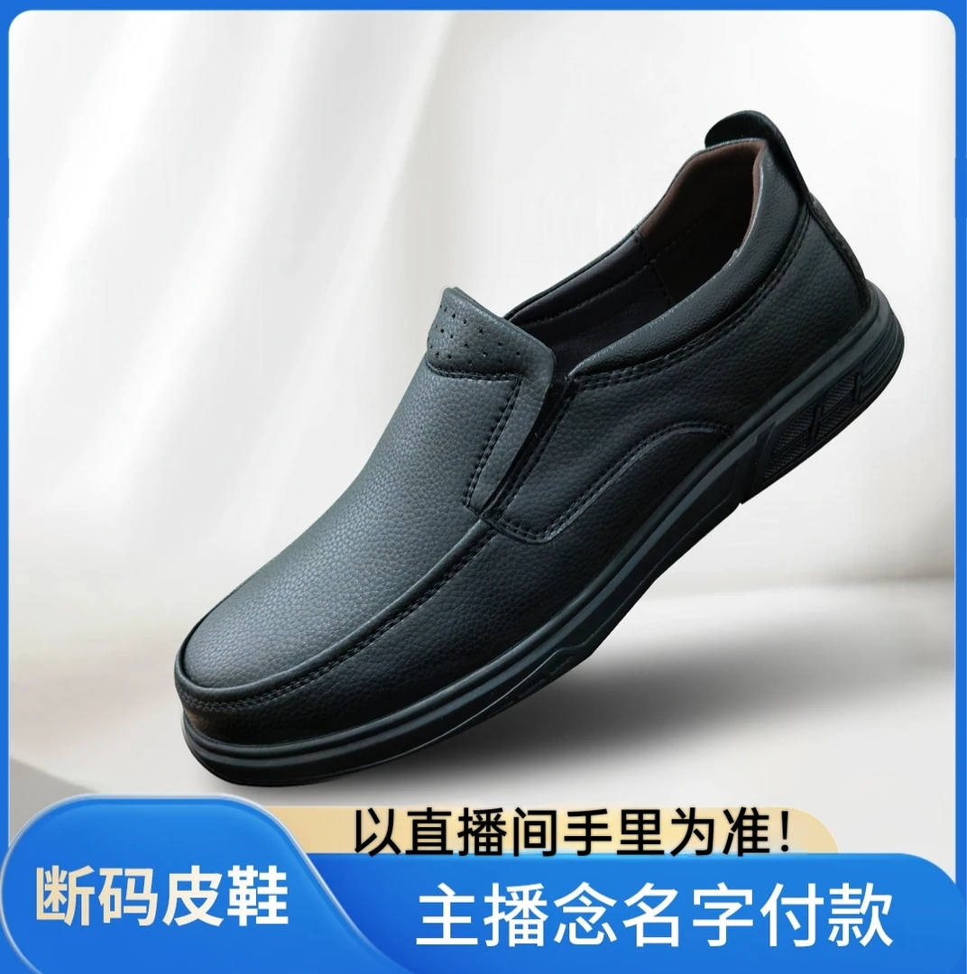 断码皮鞋防滑耐磨男士真皮爸爸皮鞋