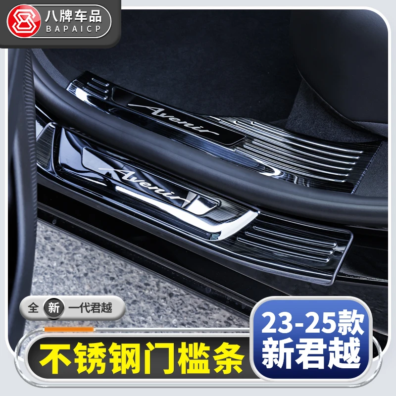 适用于别克23-26款新君越门槛条25艾维亚改装件 装饰汽车踏板配件