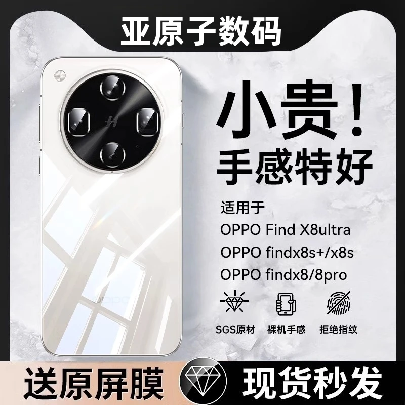 适用oppofindx8ultra手机壳新款FindX8S透明防摔全包超薄硅胶软壳