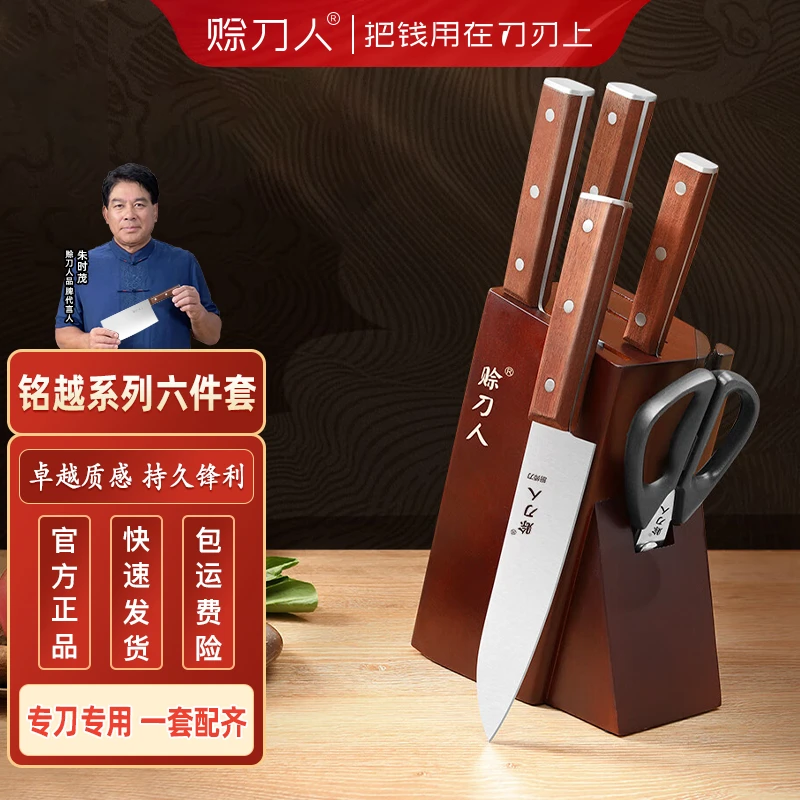 赊刀人铭越六件套刀家用菜刀套装剪刀厨具套装刀具组合