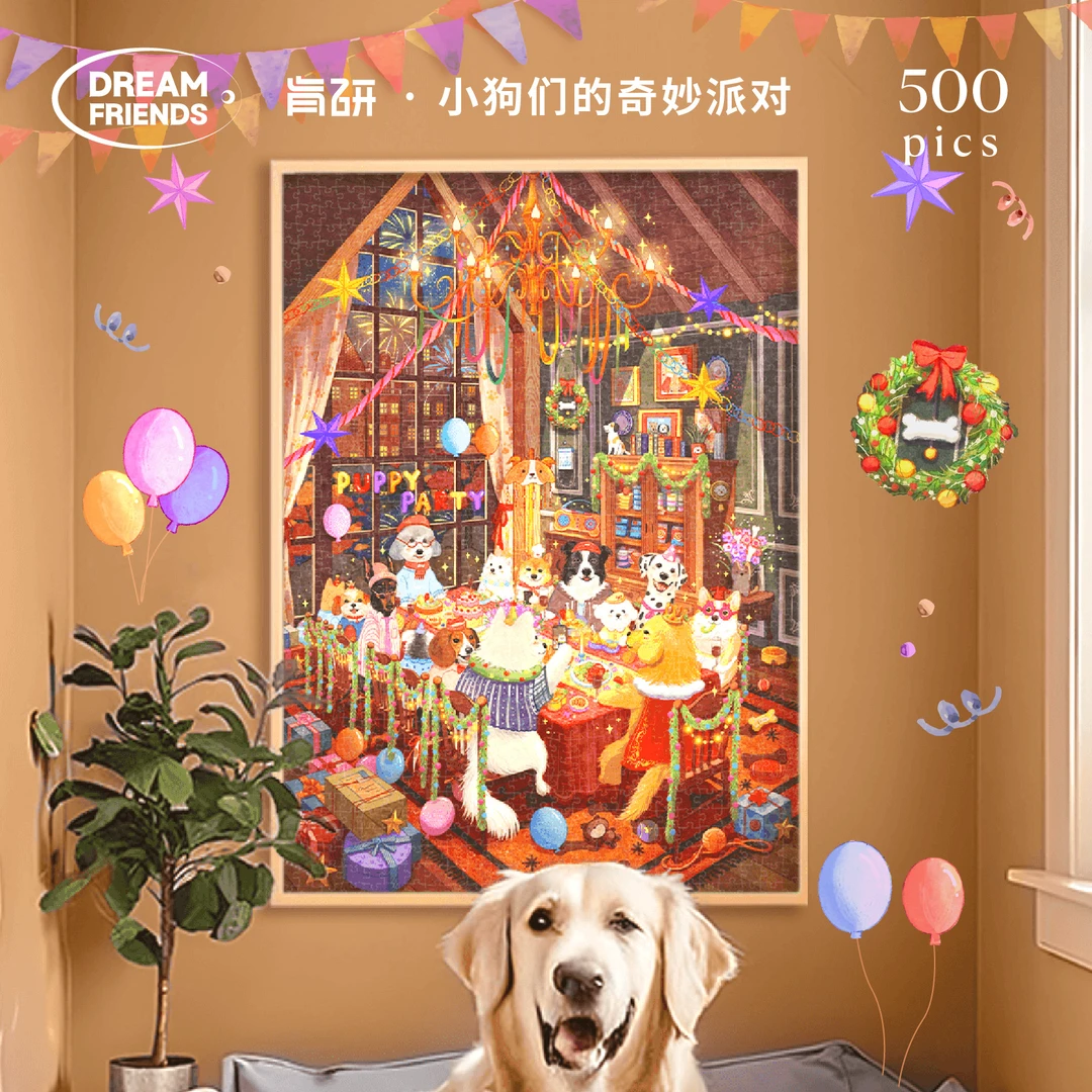 Dreamfriends肯研×艺术家联名小狗们的奇妙派对拼图成人500片