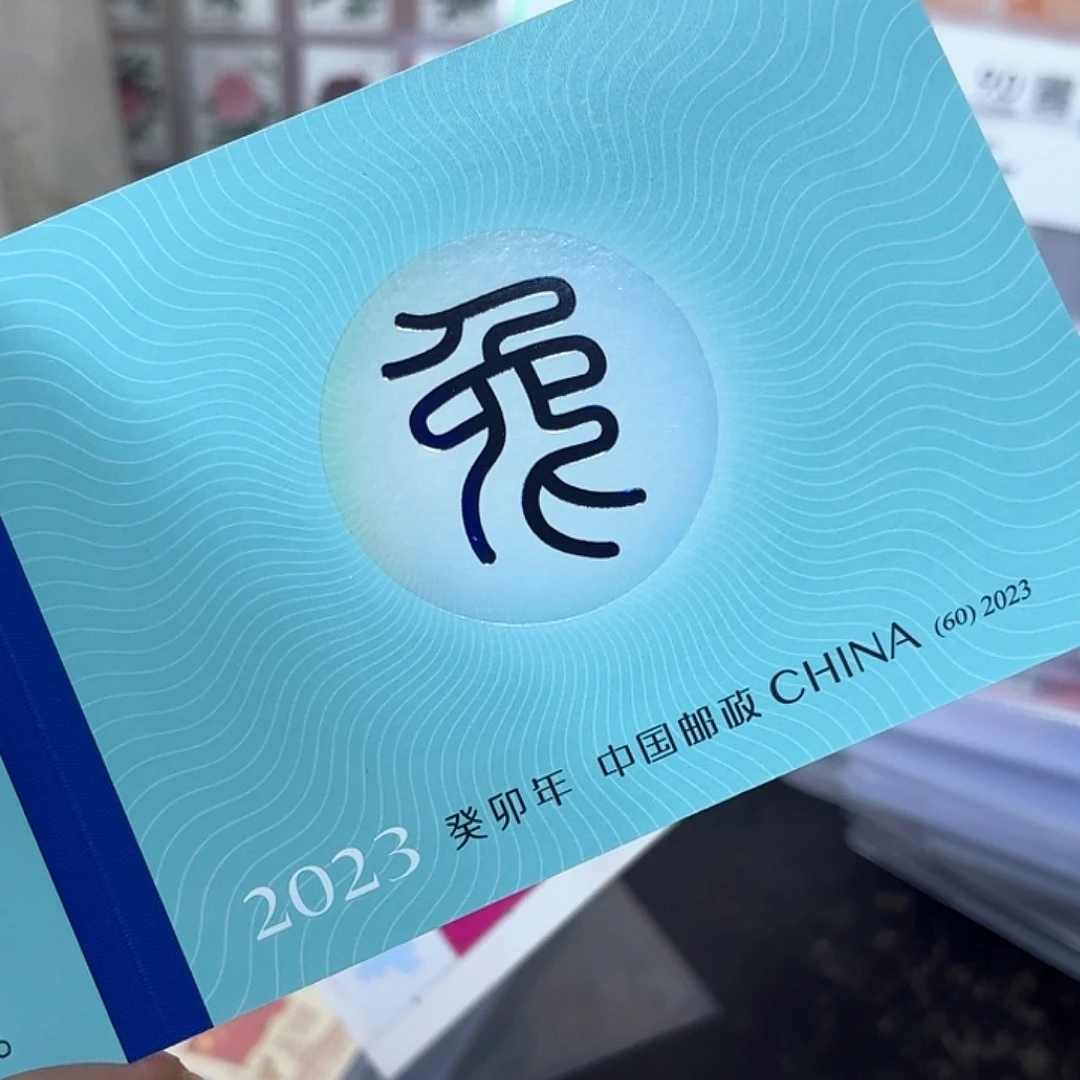 四轮兔小本邮票一本