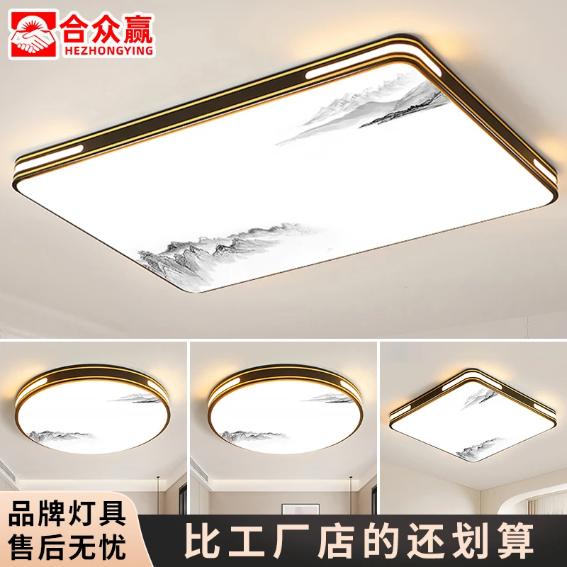 合众赢全屋套餐LED客厅灯卧室吸顶灯新中式书房餐厅房间护眼灯具