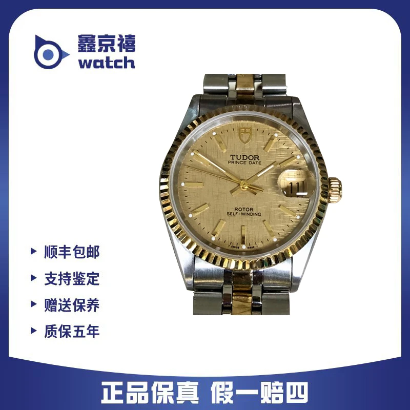 95新 TUDOR/帝舵 王子系列/男士/自动机械/精钢18K/34mm/单表