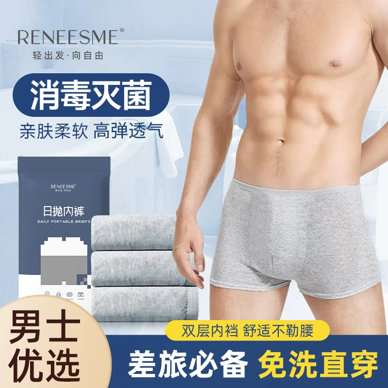 RENEESME一次性内裤男士平角灭菌免洗出差旅行用品独立包装大码款