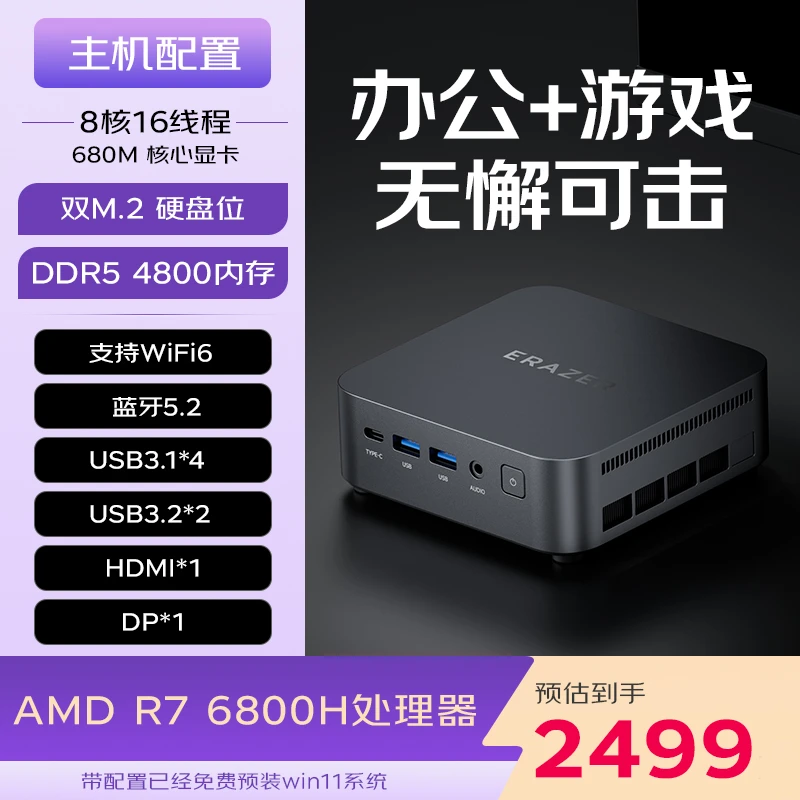 ERAZER/异能者D70 AMD 6800H低功耗办公影音迷你电脑mini主机