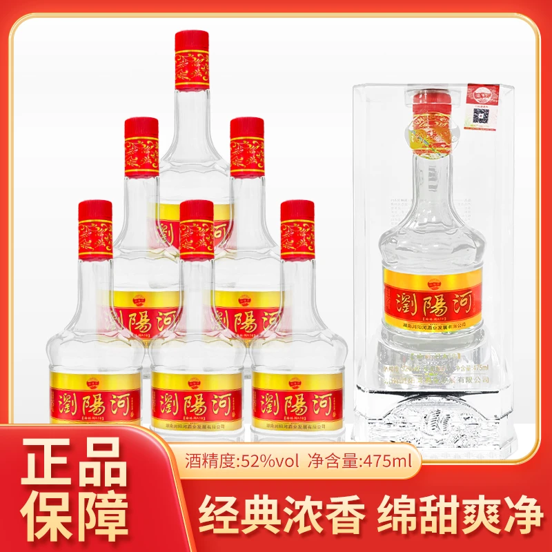 浏阳河酒翰林洞A19浓香型白酒商务宴请亚克力包装带礼袋52度475ml