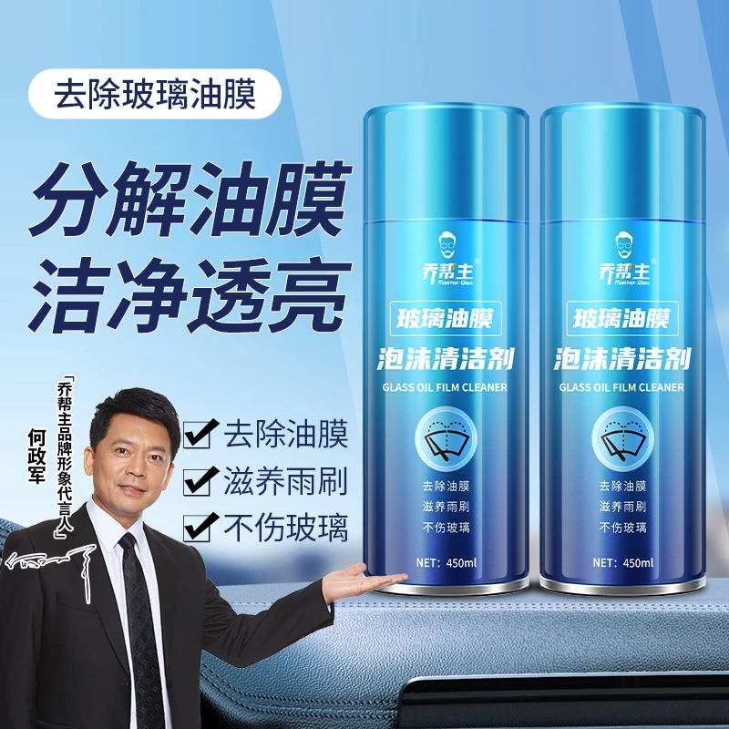 乔帮主油膜去除剂玻璃油膜泡沫清洗剂大容量两用深层清除滋养