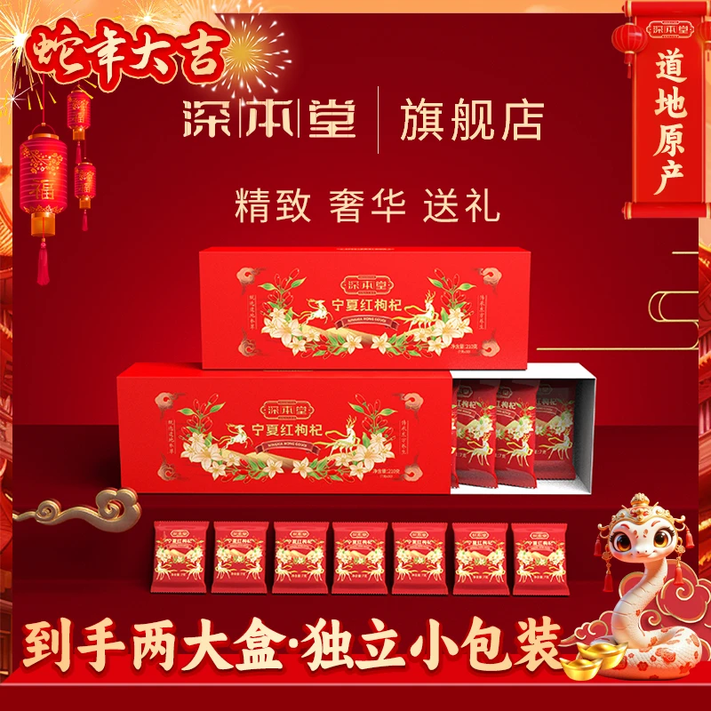 正宗宁夏特优级红杞礼盒伴手礼自然晾晒枸杞
