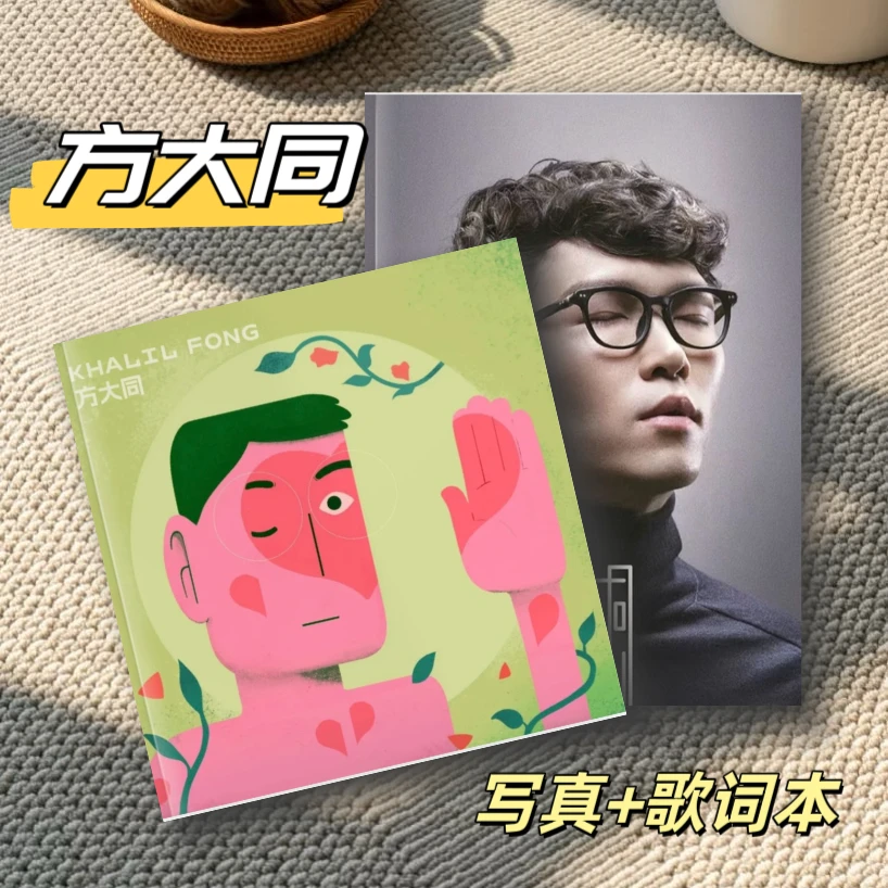 方大同歌手15首歌词本粉丝收藏纪念册梦想家写真照片珍藏册