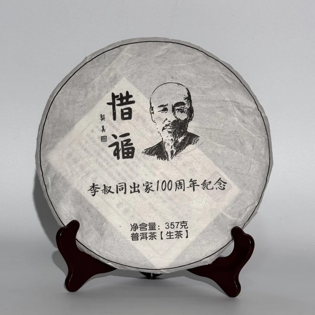 【古昔专属】洪海茶厂|2018年惜福100周年纪念饼357克/饼