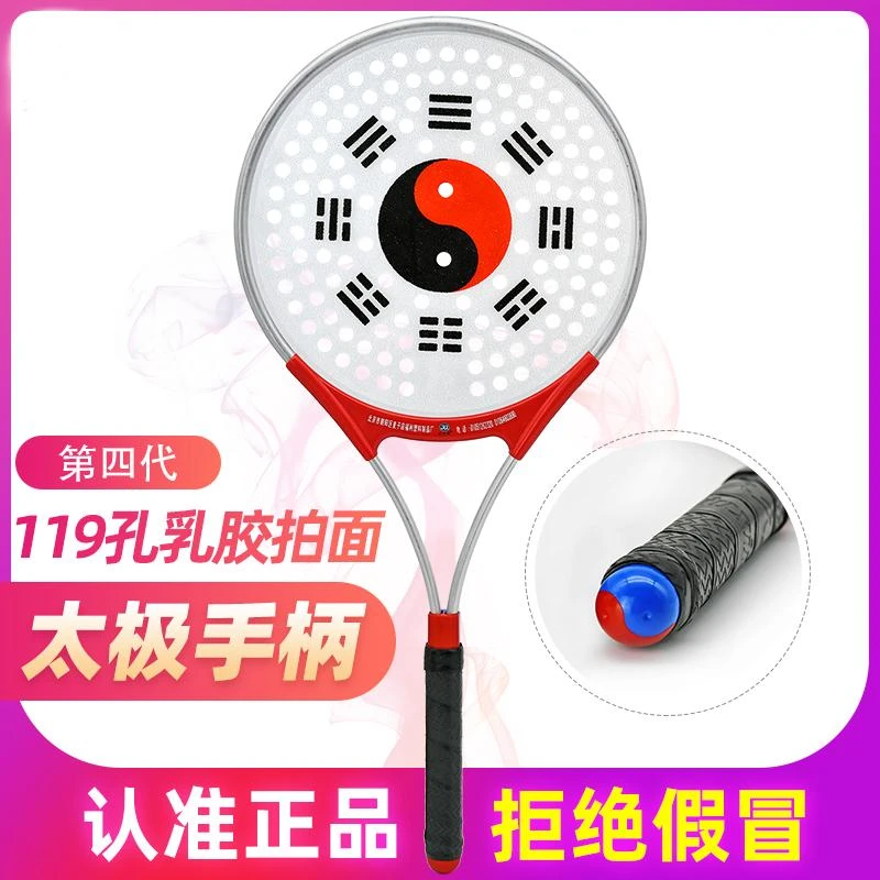 神盾太极手柄柔力球拍套装第四代119孔面 初学者柔力球拍