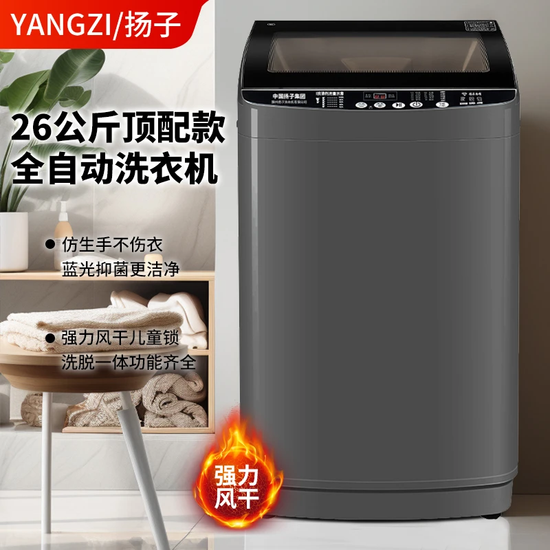 YANGZI/扬子26公斤大容量全自动洗衣机智能顶配款风干快速洗蓝光