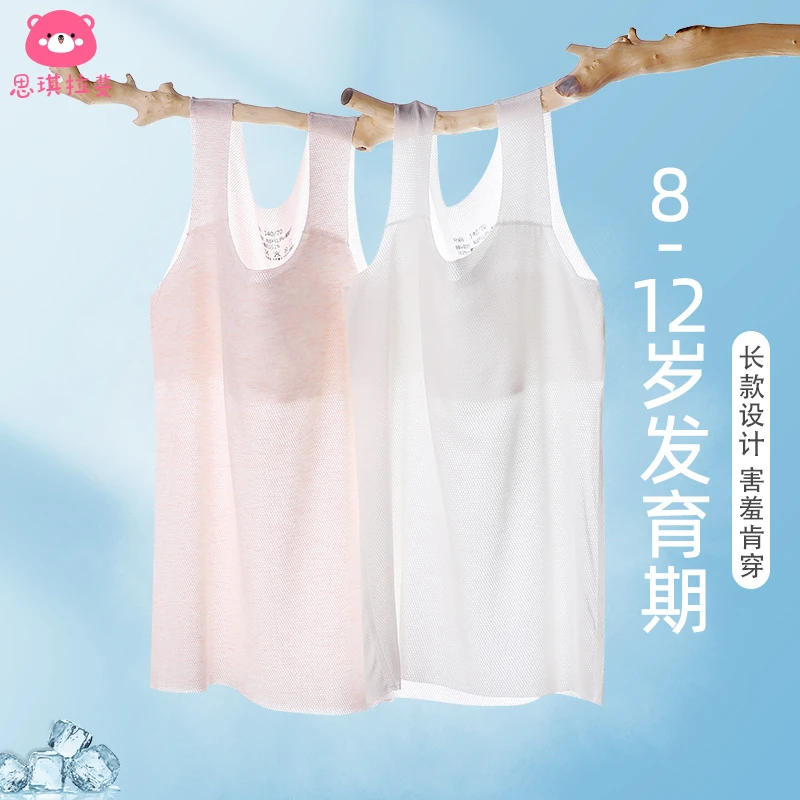 思琪拉斐小学生一阶段女童发育期背心防凸点少女无痕内衣女童背心