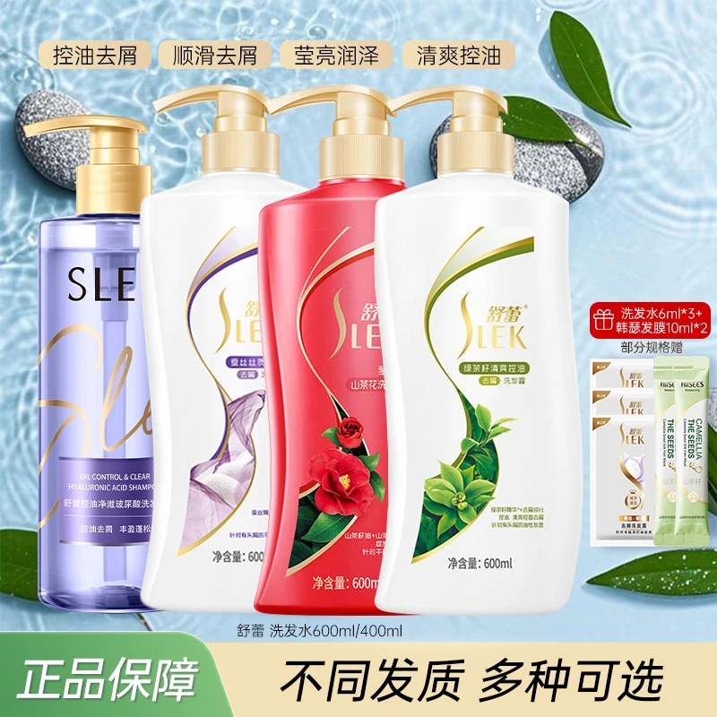 舒蕾洗发水清洁保湿护发改善发质光泽洗发露夏季清爽头皮洗发膏女