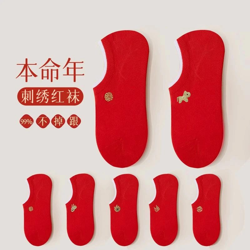 红袜子本命年男士船袜春秋款纯棉防臭透气吸汗马年大红色浅口短袜